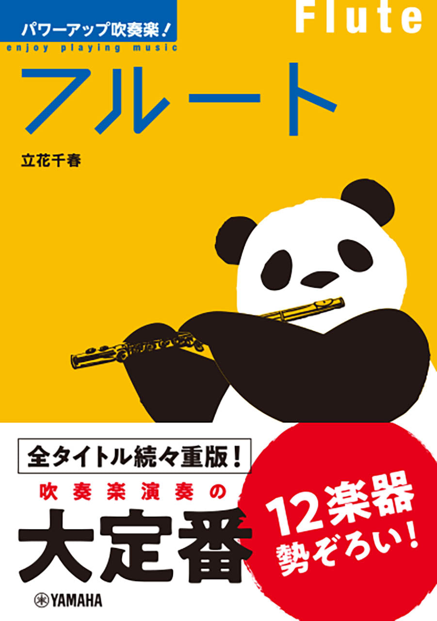 パワーアップ吹奏楽シリーズ