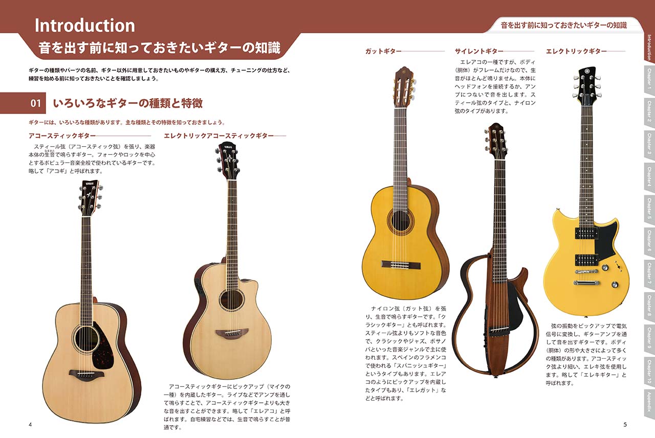 アコースティックギターの教科書